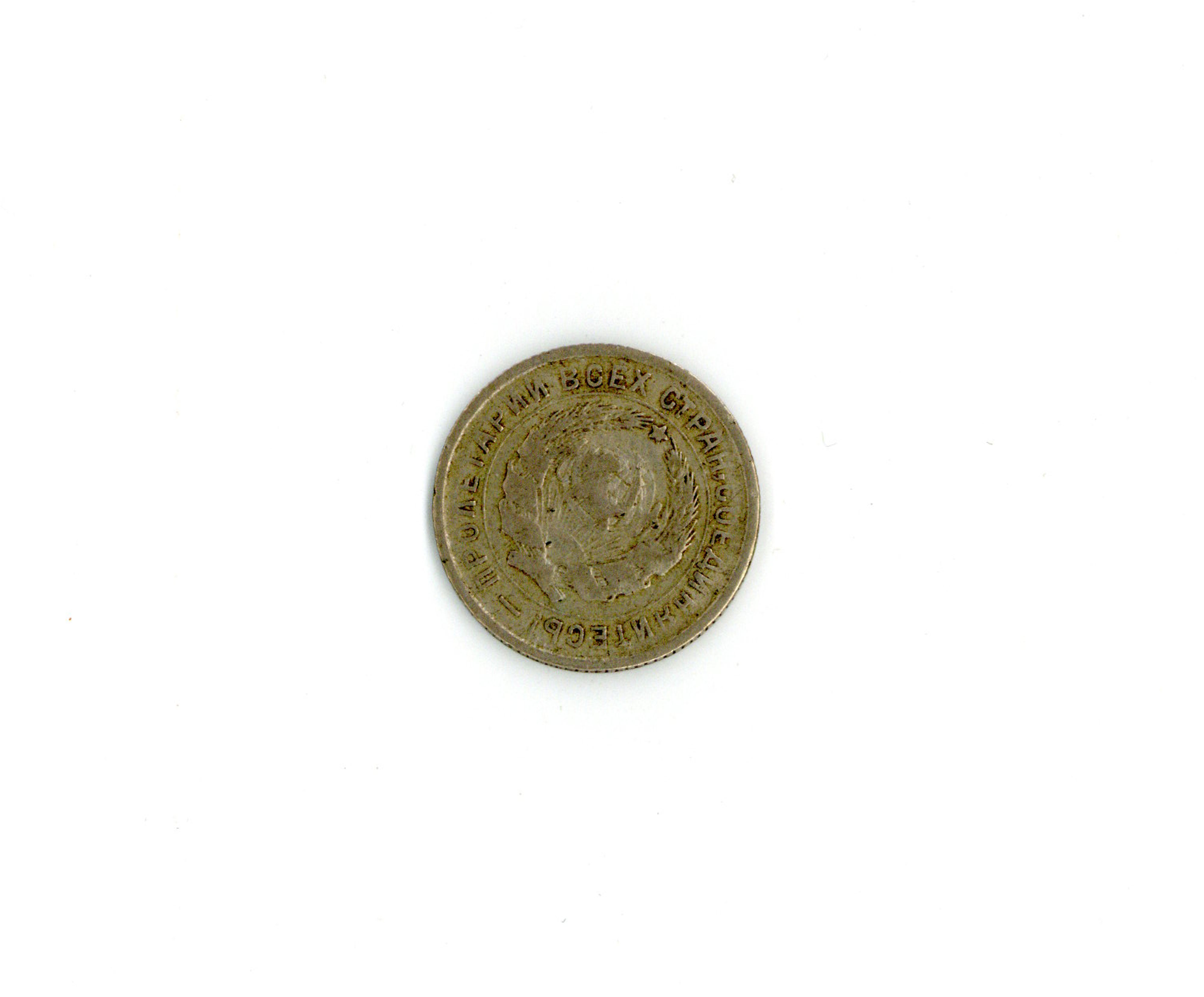 Kovanica od 10 kopejki iz 1933.
