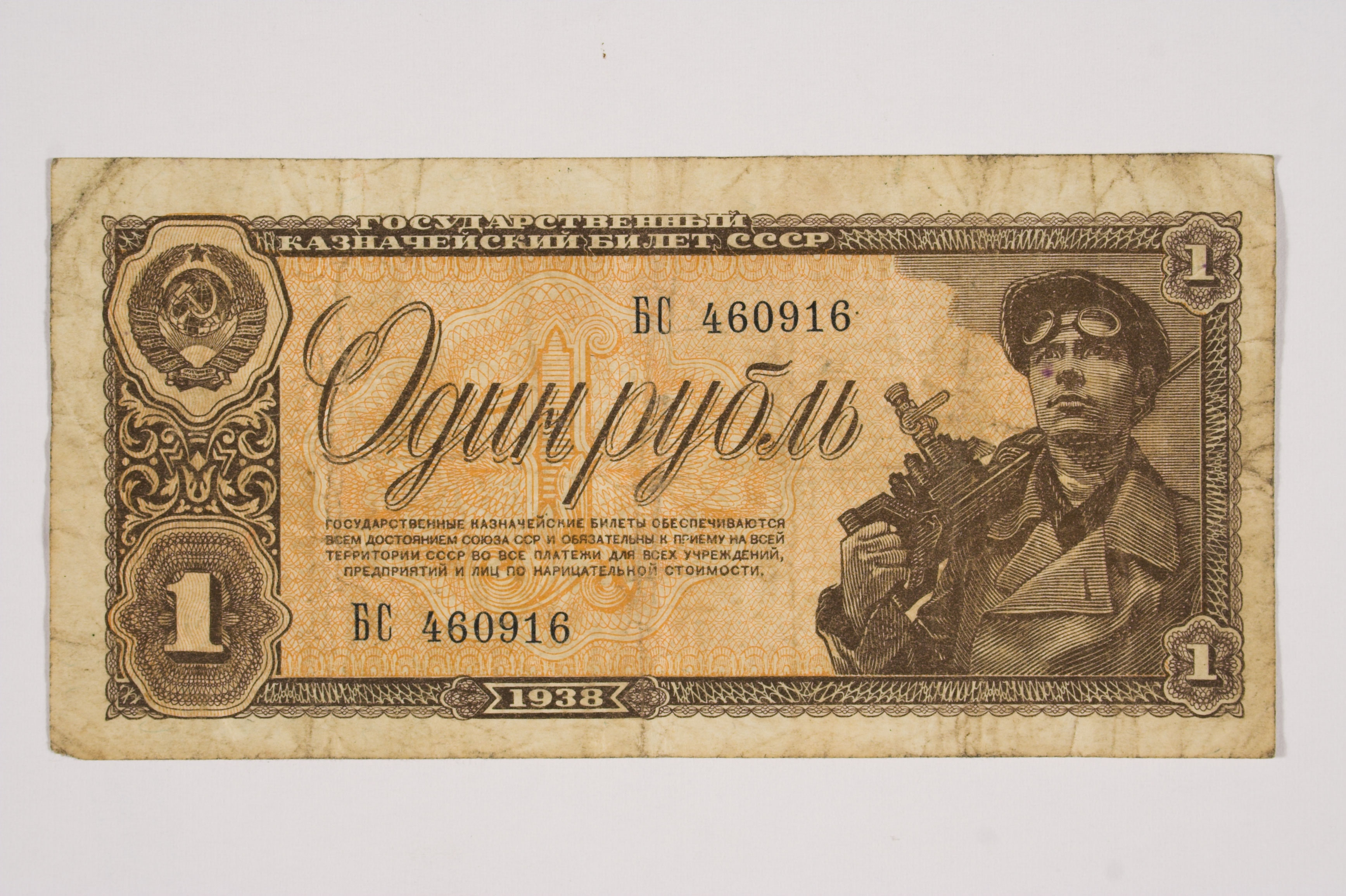 Novčanica od 1 rublje iz 1938.