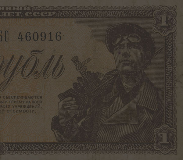 Novčanica od 1 rublje iz 1938.