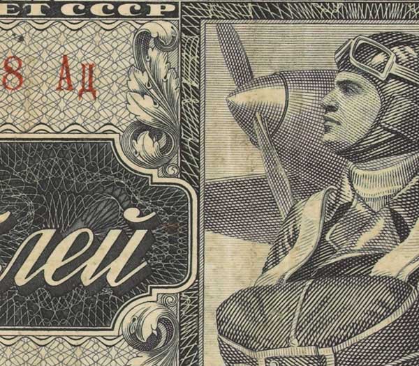Novčanica od 5 rubalja iz 1938.