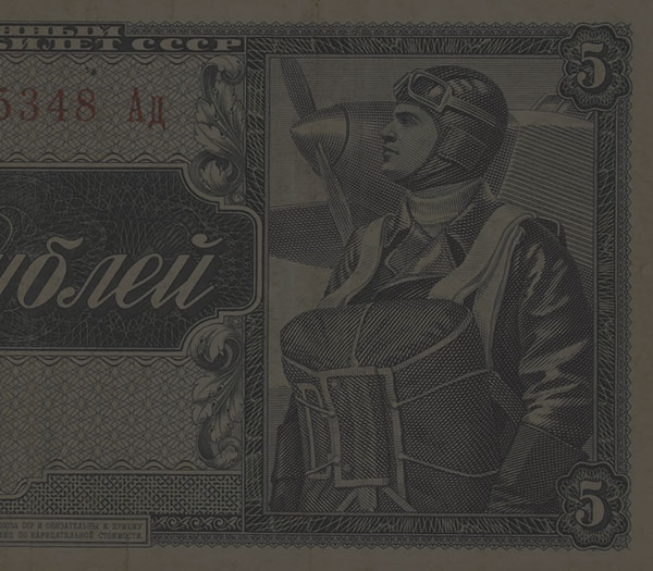 Novčanica od 5 rubalja iz 1938.